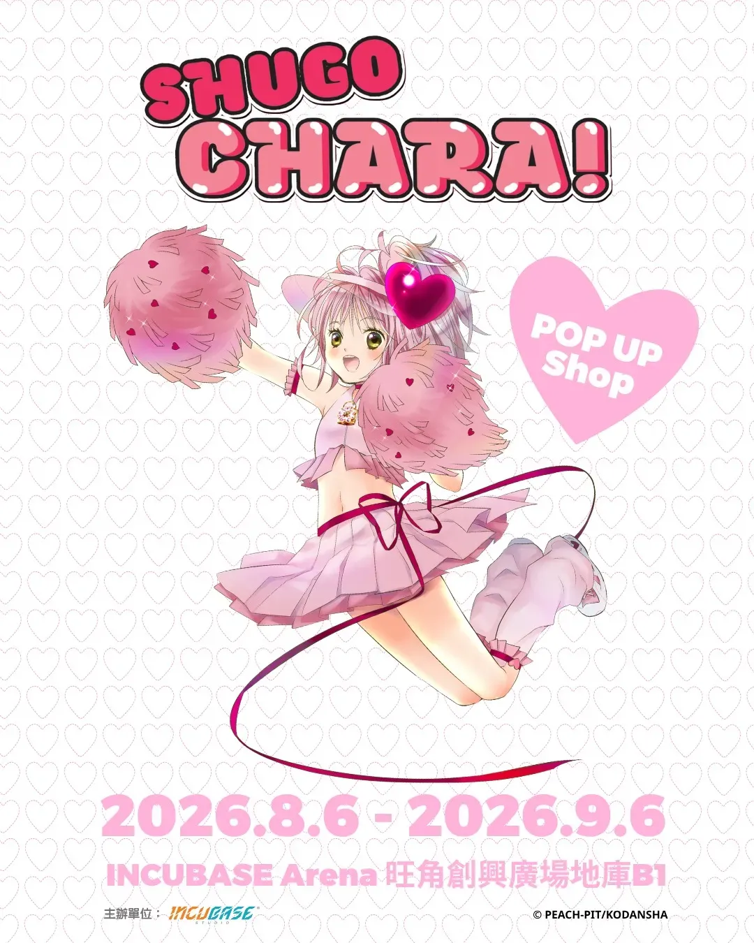 《守護甜心》期間限定 Pop Up Shop @ INCUBASE Arena