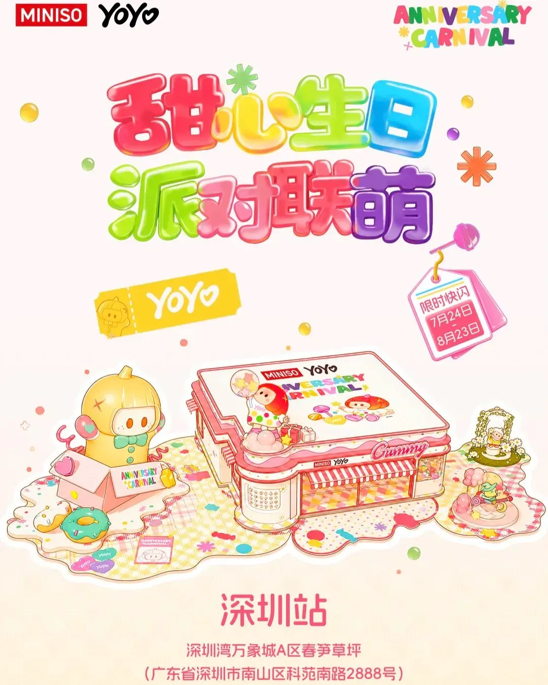 YOYO甜心生日派對@深圳灣萬像城