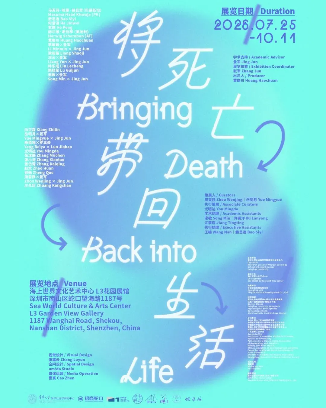「將死亡帶回生活」展覽