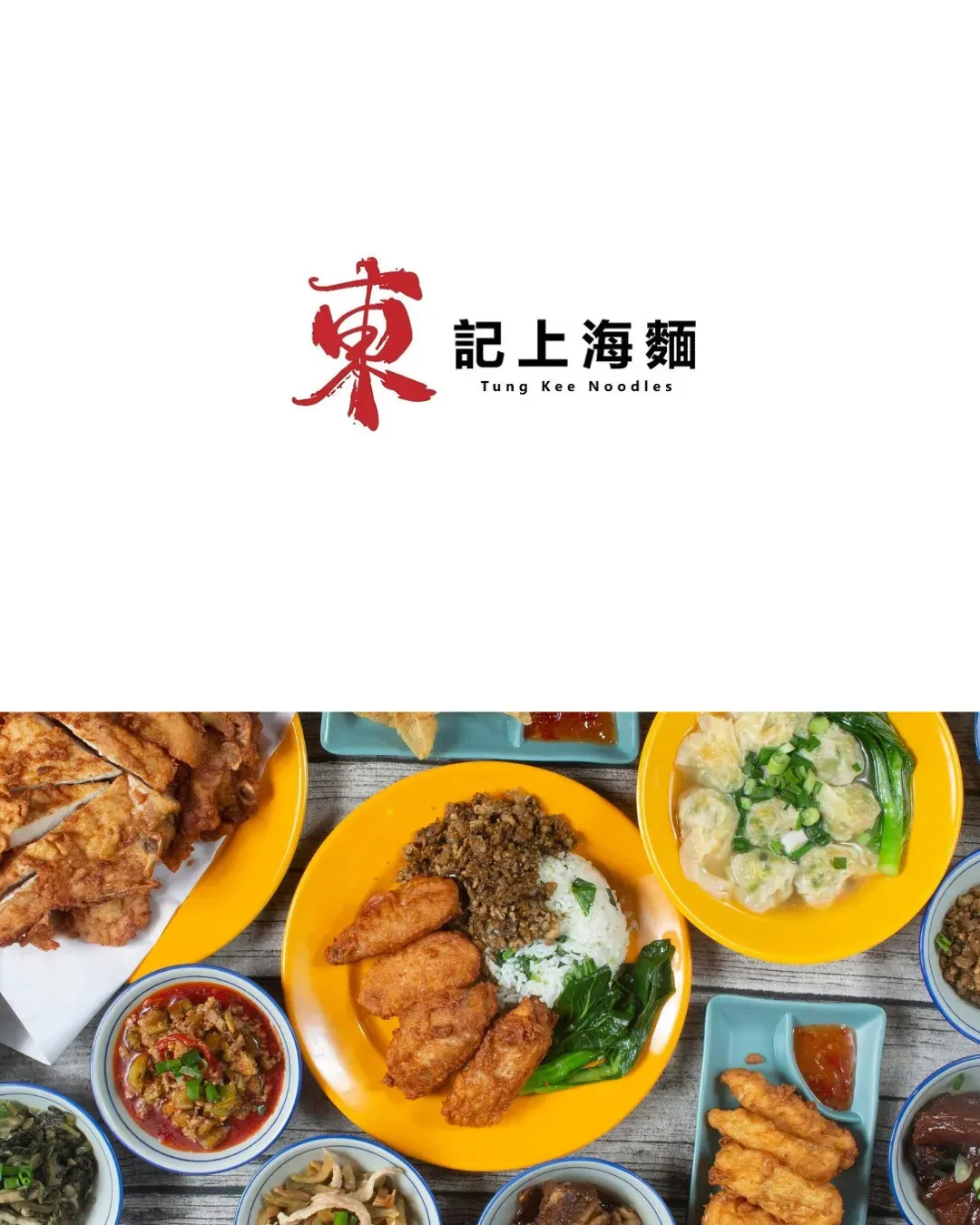 東記上海麵