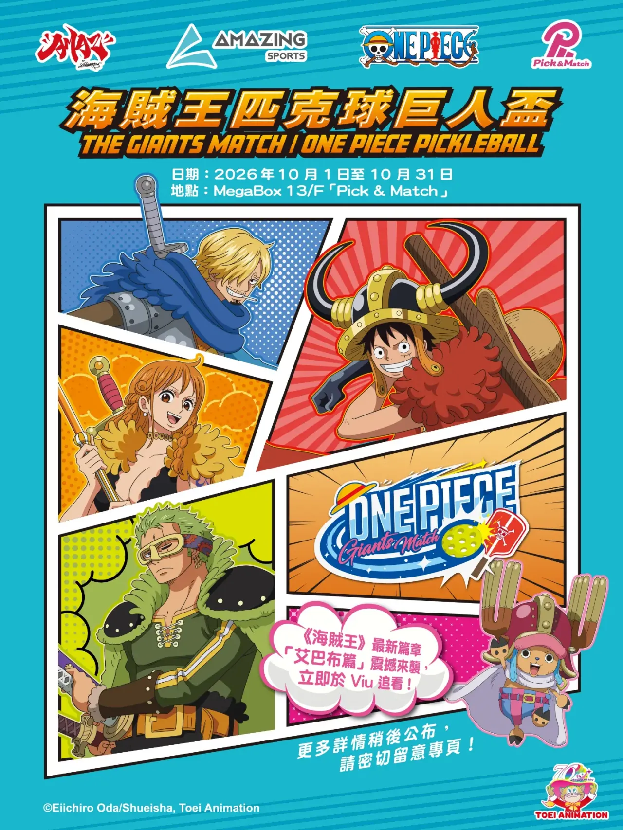 One Piece Pickleball 海賊王匹克球巨人盃