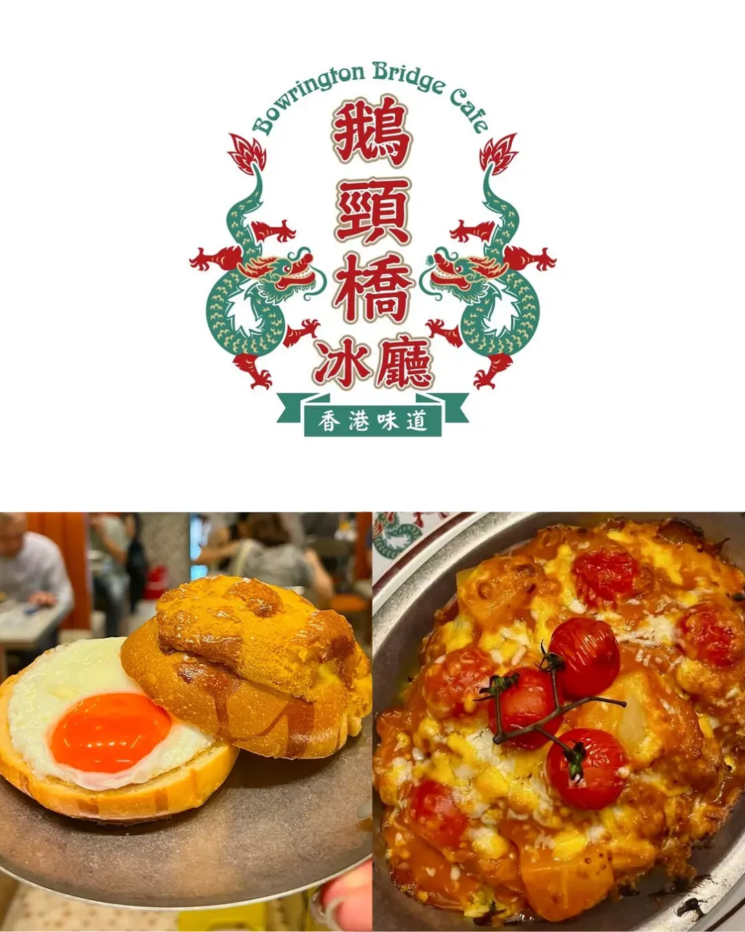 鵝頸橋冰廳
