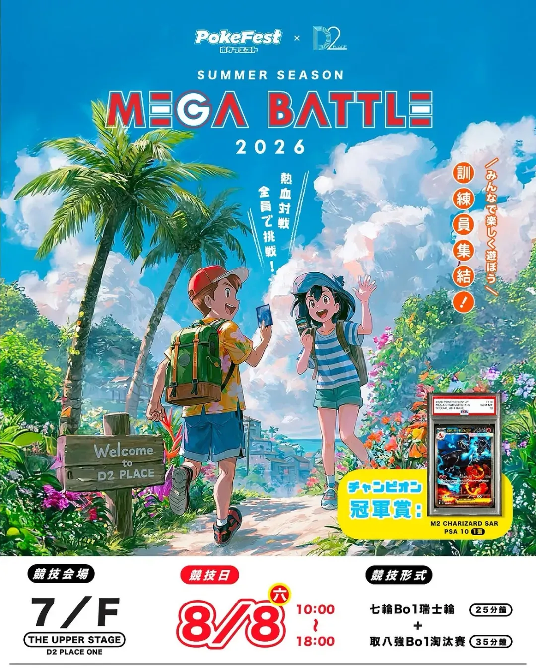 PokeFest Mega Battle 2026 Summer Season