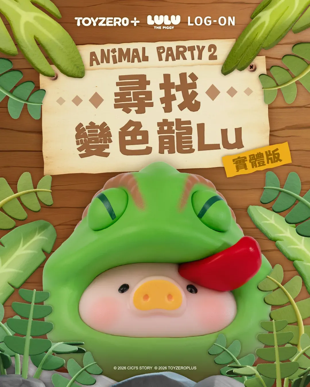 TOYZERO+ x LULU x LOG-ON Animal Party 2