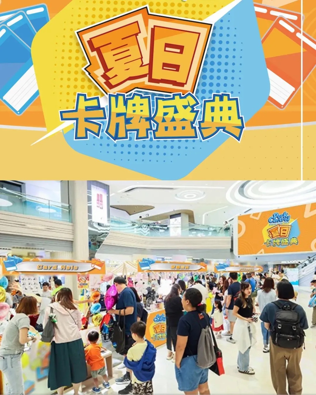 將軍澳中心「夏日卡牌盛典」