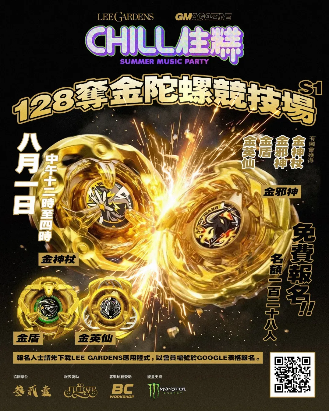 128奪金陀螺競技場