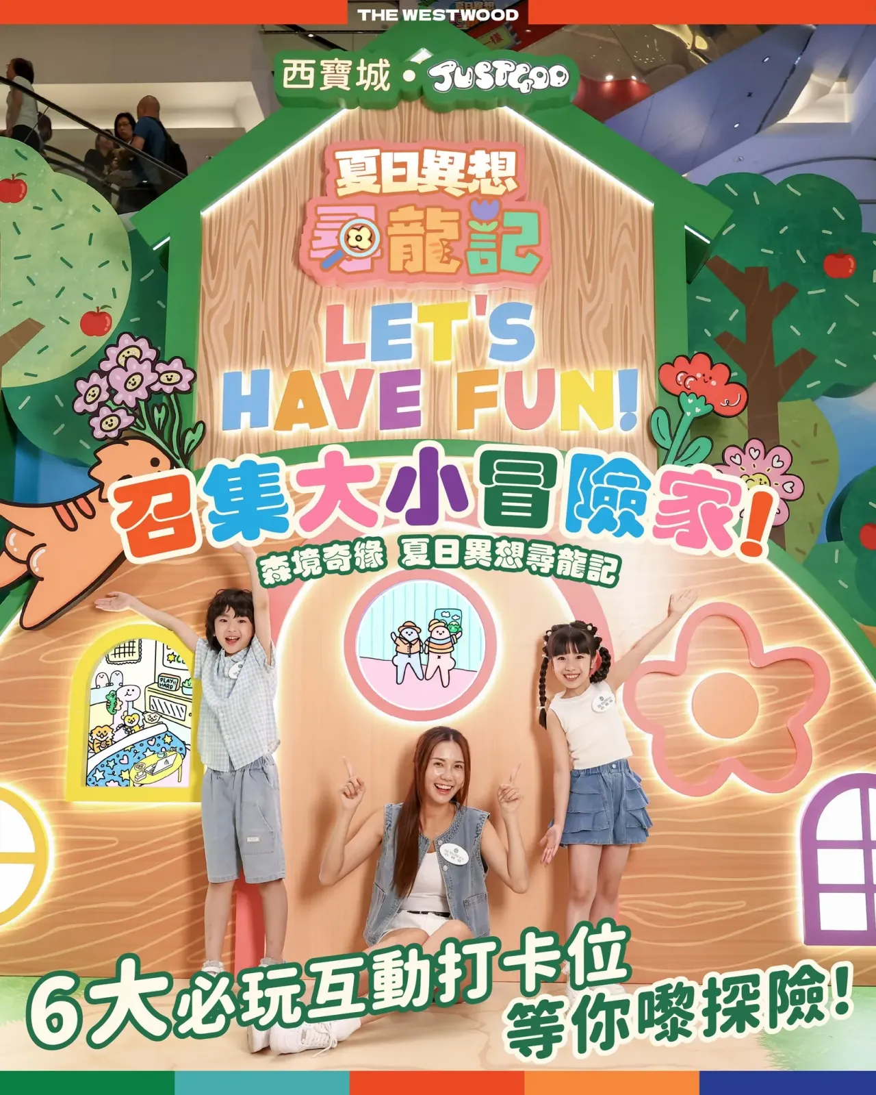 森境奇緣 夏日異想尋龍記