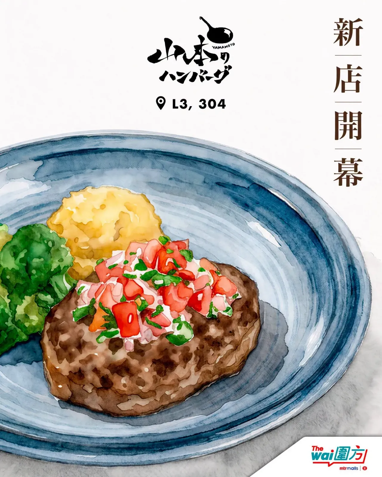 山本漢堡(圍方店)