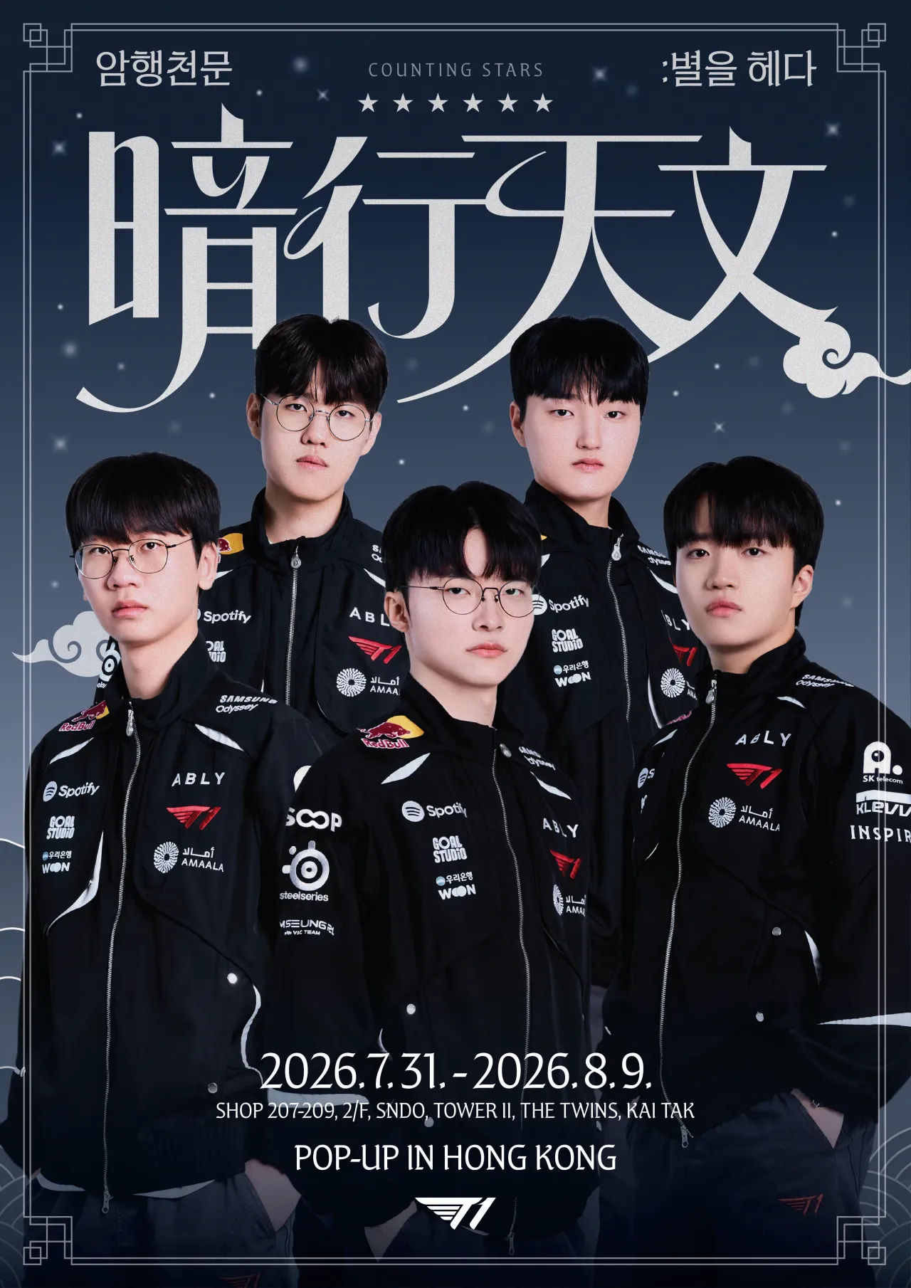 T1暗行天文快閃店香港站 COUNTING STARS POP-UP