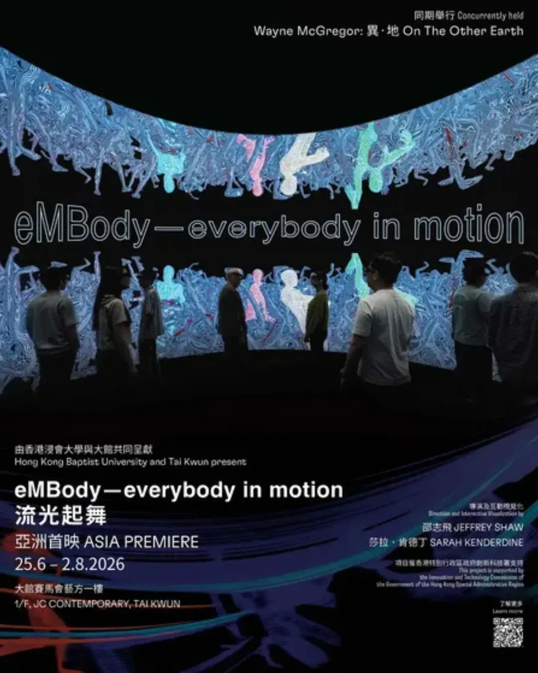 eMBody—流光起舞 展覽