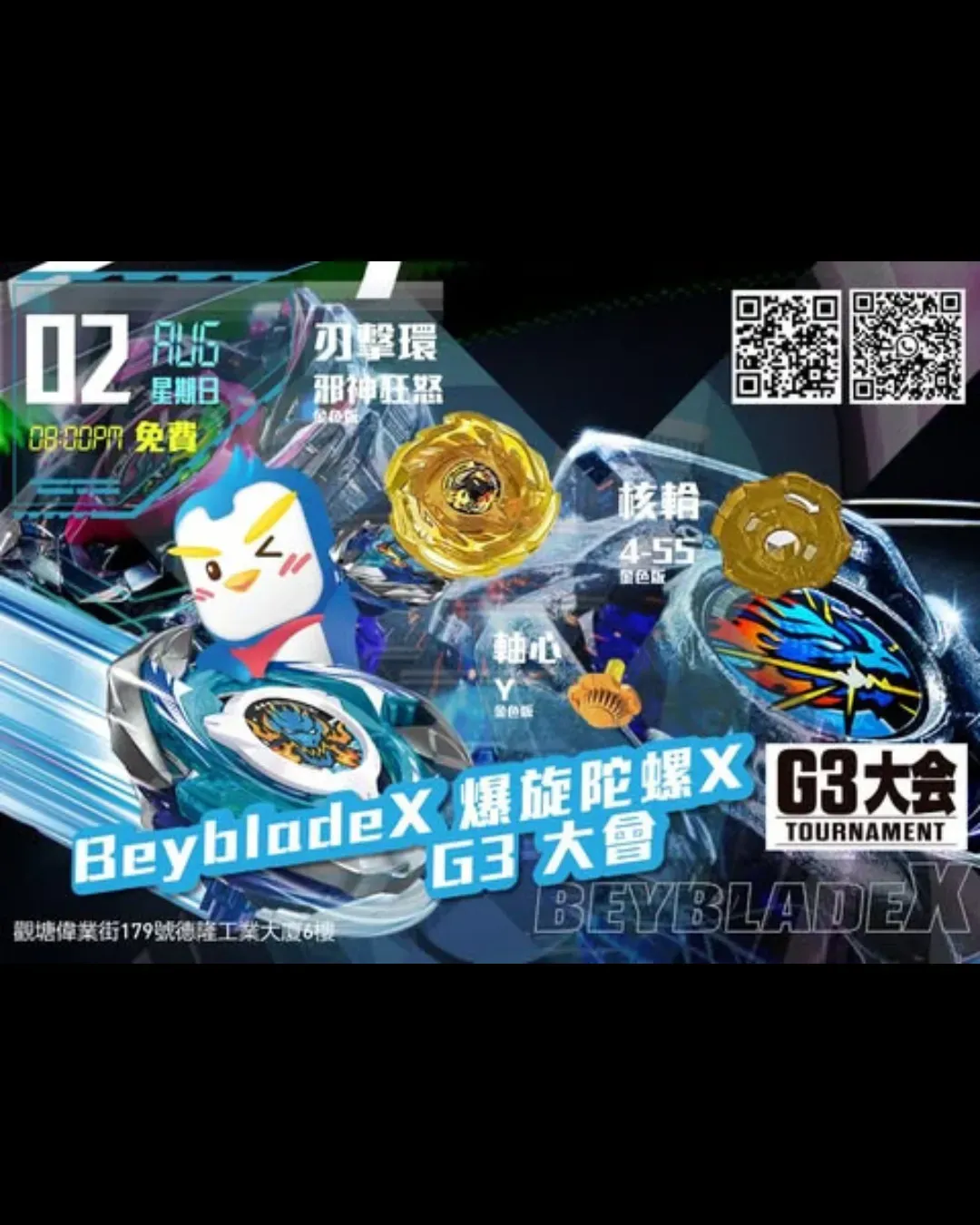 CardKoi BeybladeX 爆旋陀螺X G3大會