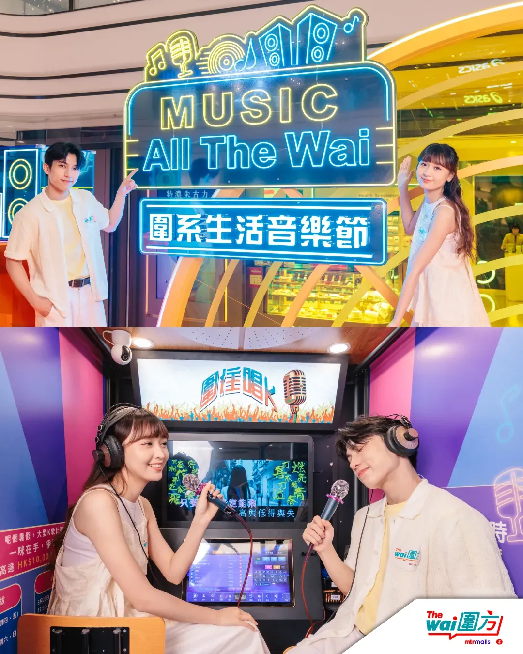 Music All The Wai 圍系生活音樂節