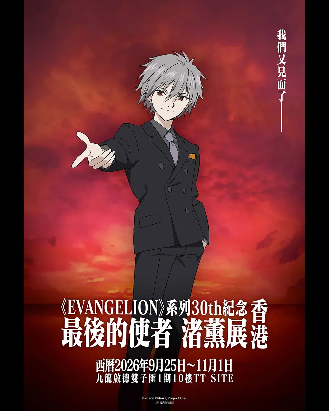 《EVANGELION》系列30th紀念「最後的使者 渚薰展」香港