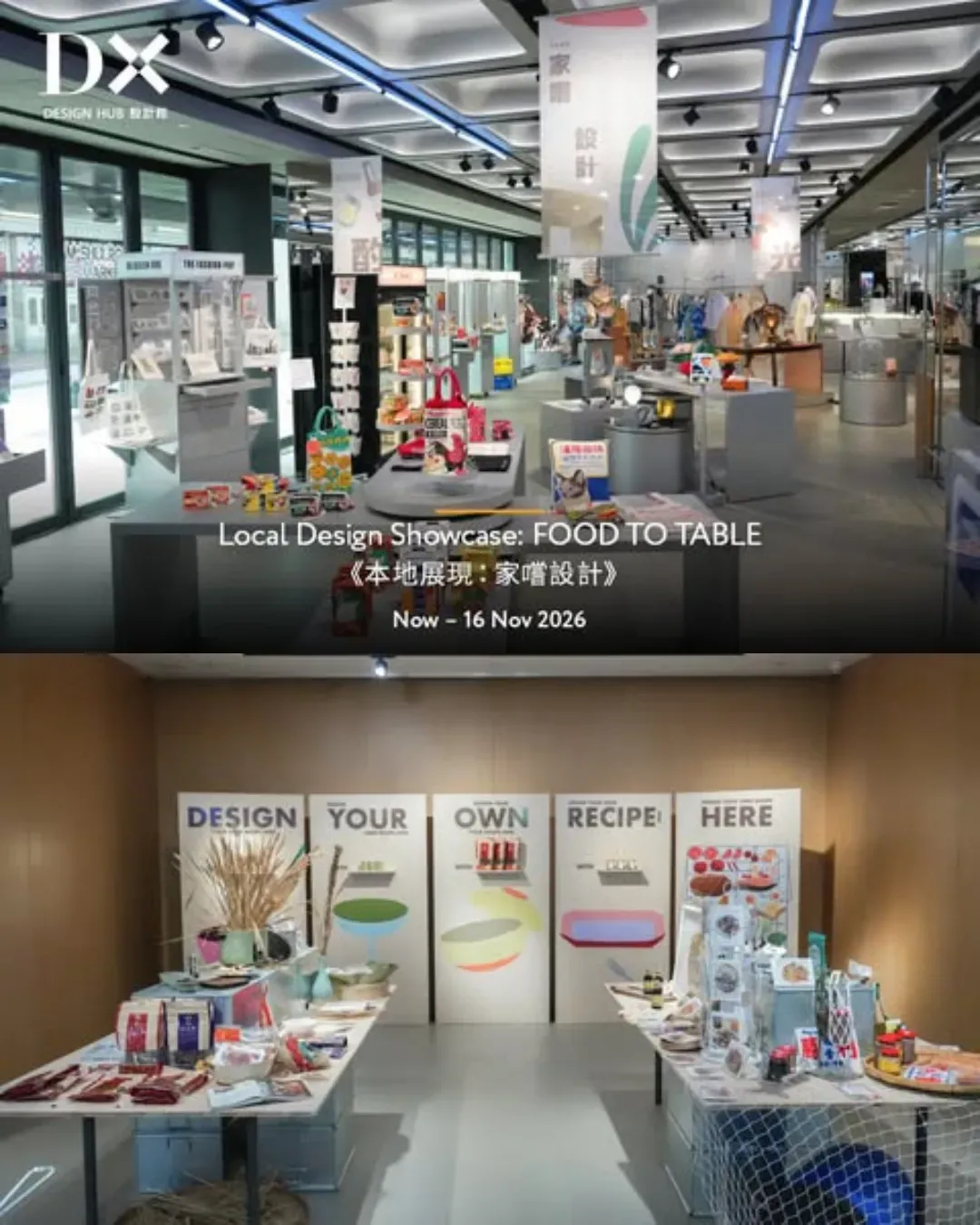 DX設計館 《本地展現：家嚐設計》