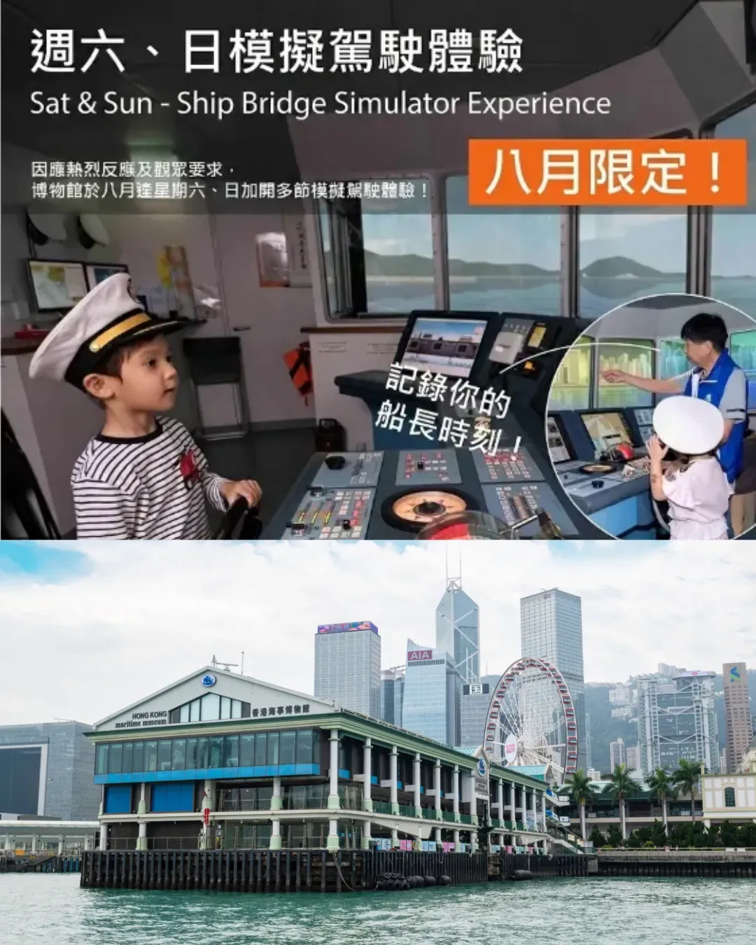 香港海事博物館 模擬駕駛體驗
