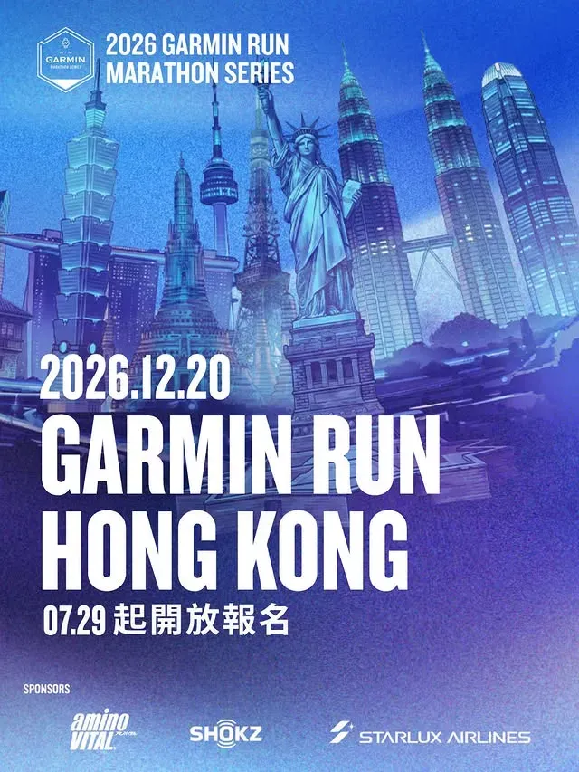 2026 GARMIN RUN馬拉松系列賽 ─ 香港站