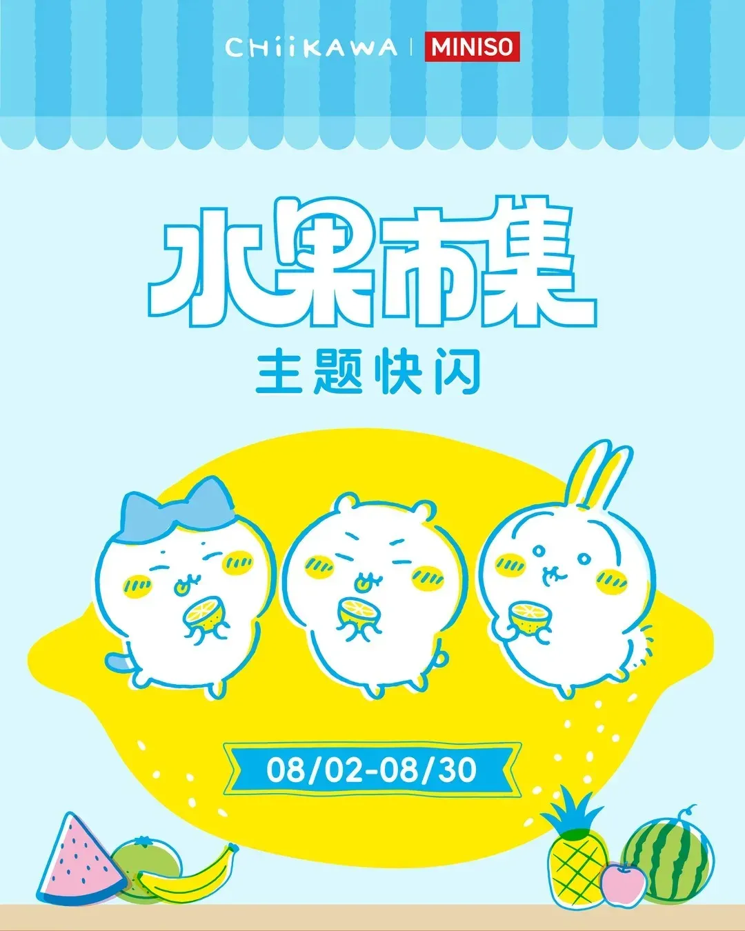 MINISO x CHIIKAWA 水果市集快閃＠深圳萬象天地