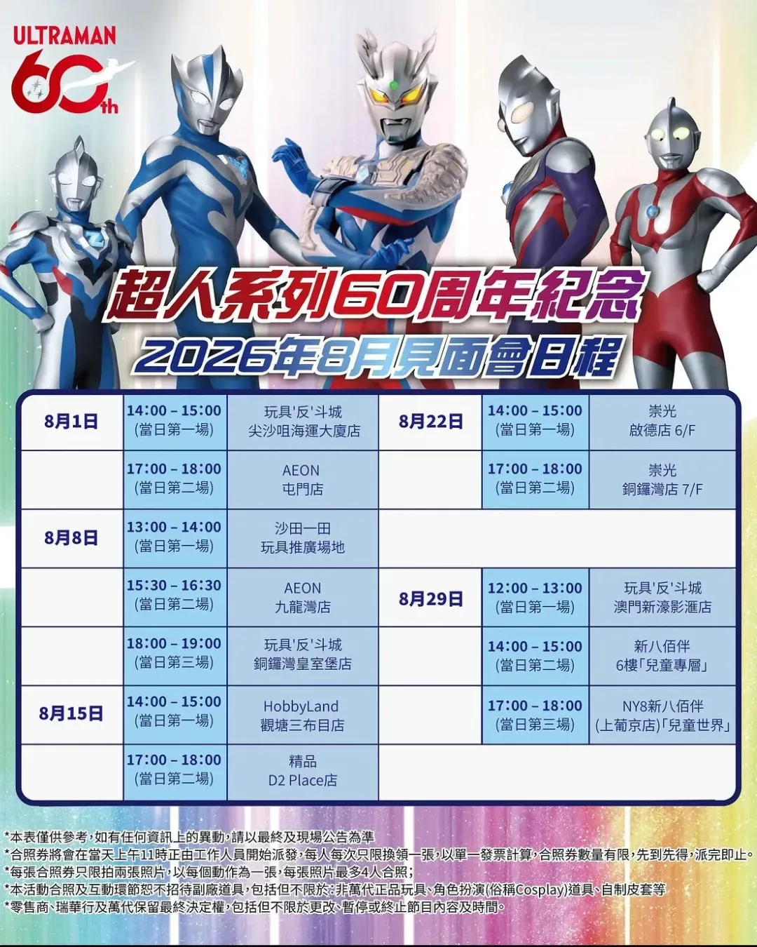 超人狄奧香港及澳門見面會
