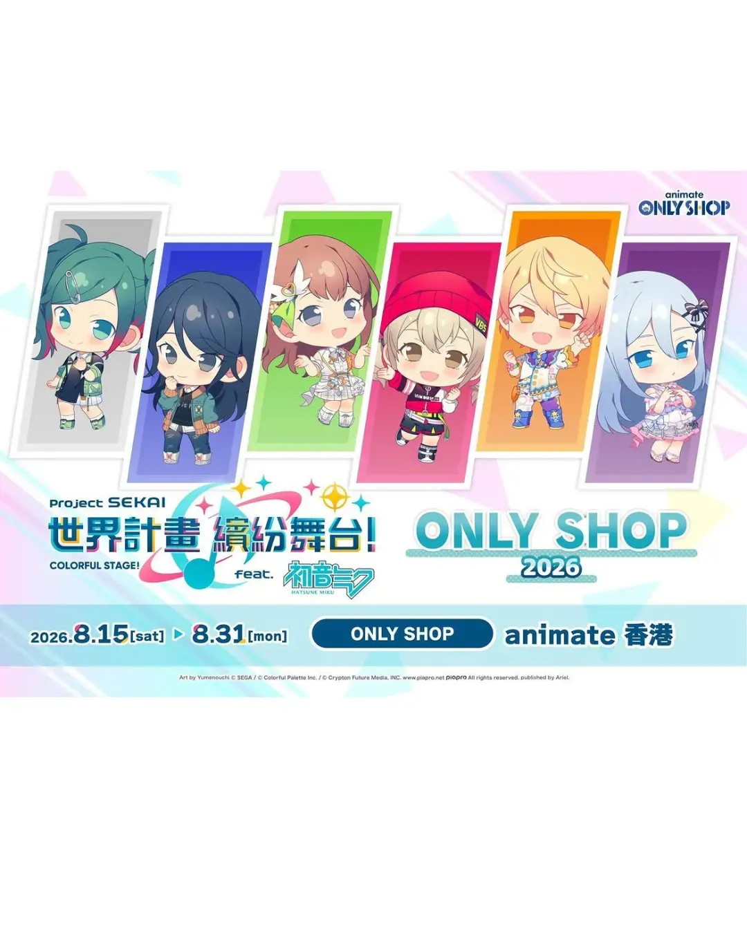 『世界計畫 繽紛舞台！ feat.初音未來』＠animate香港