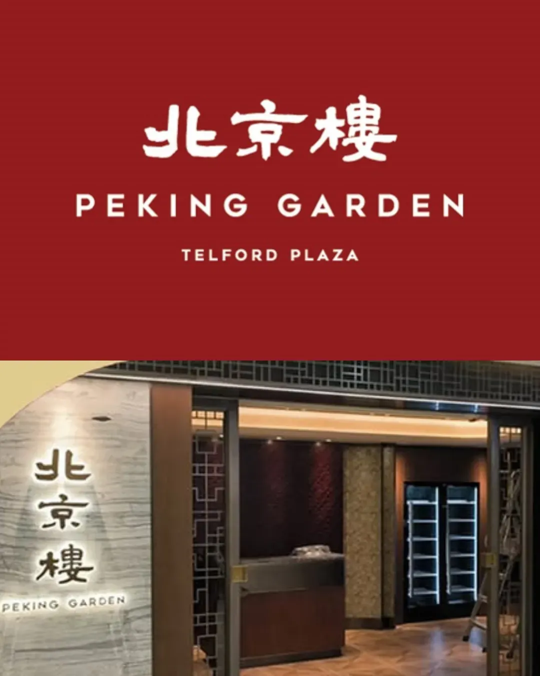 北京樓 (德福廣場)