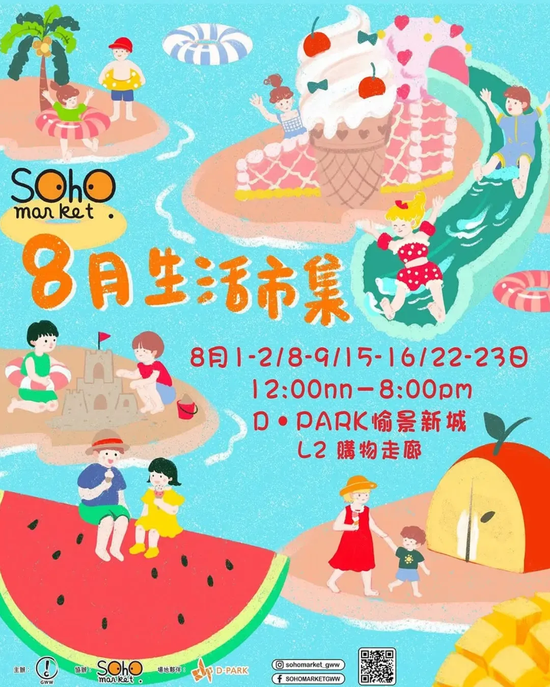 SOHO MARKET 8月生活市集