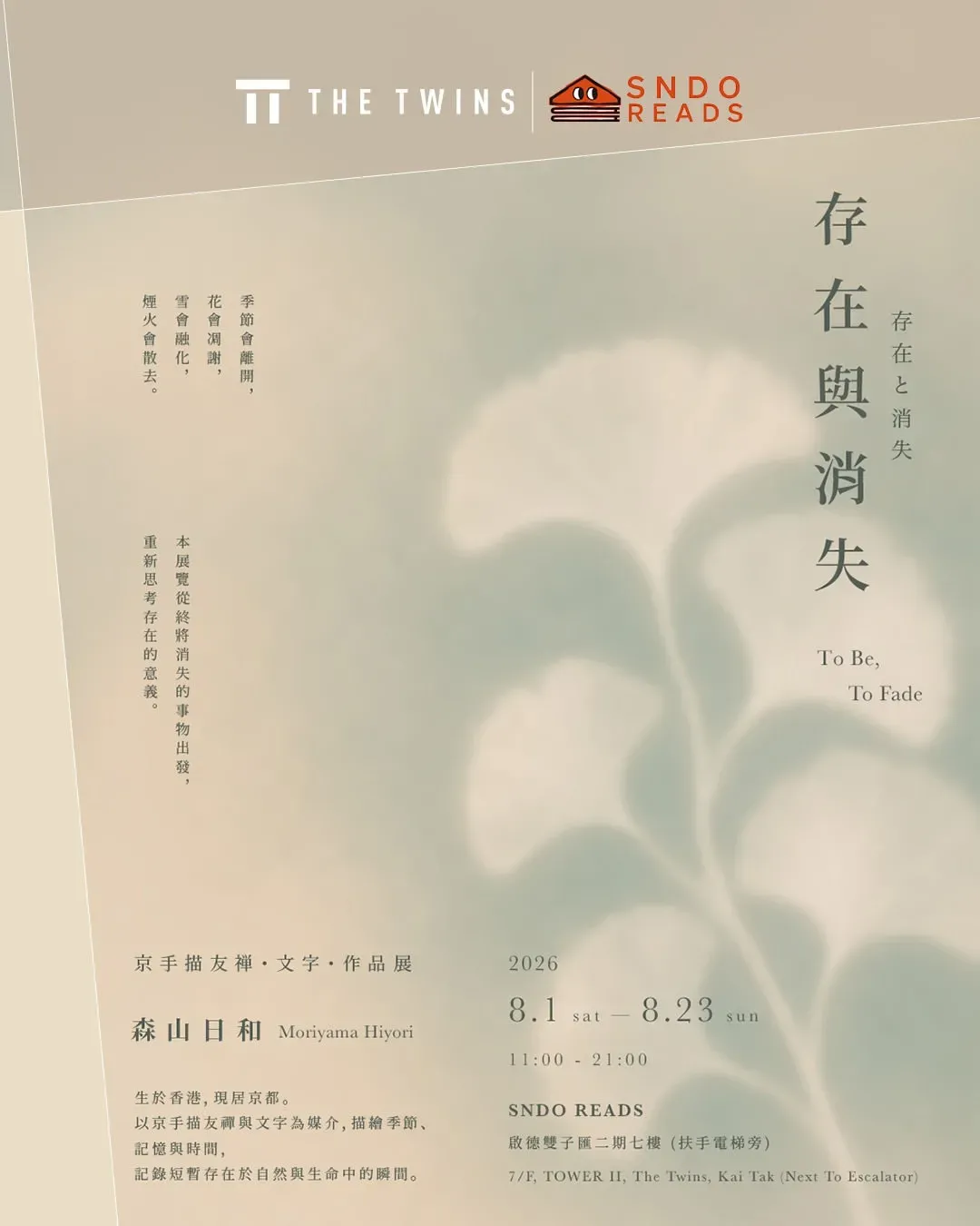 和服藝術展 《存在與消失》