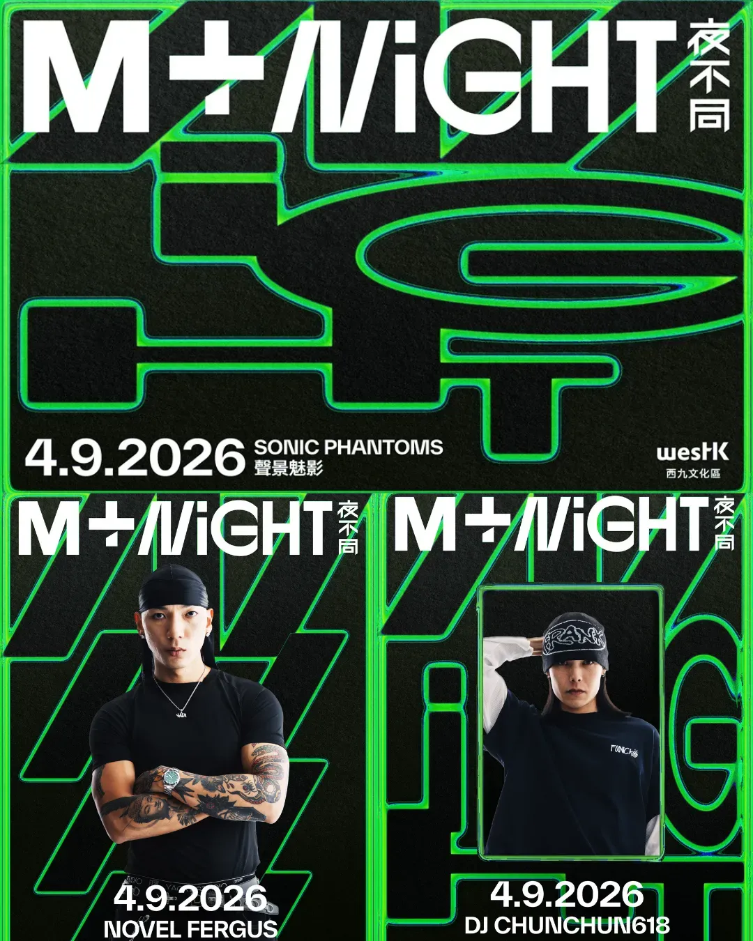 M+夜不同：聲景魅影