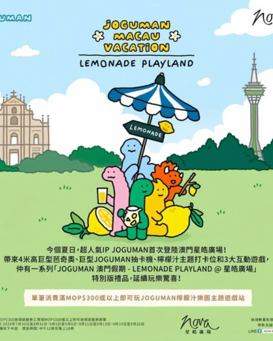 JOGUMAN 澳門假期 - LEMONADE PLAYLAND @ 星皓廣場