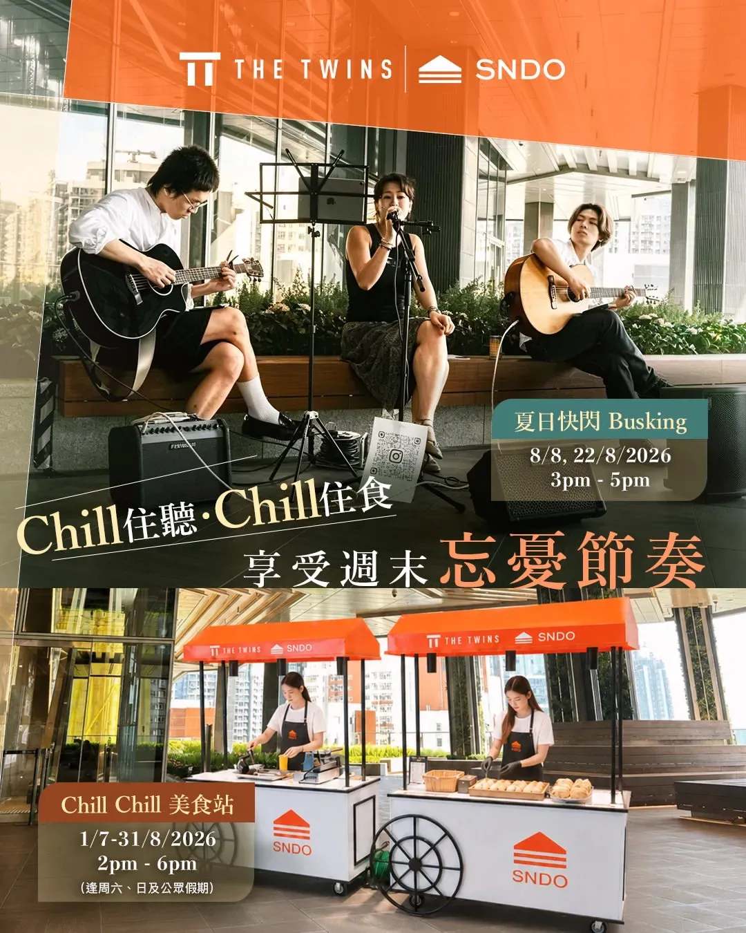 Chill 住聽・Chill 住食@The Twins 雙子匯