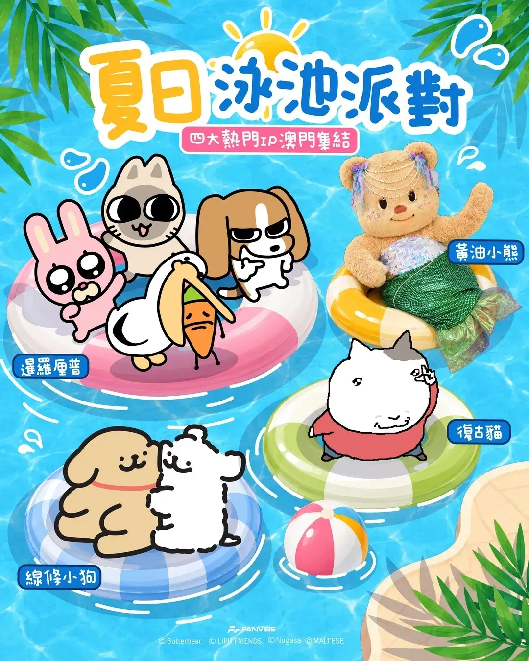 夏日泳池派对@M8 澳門八號