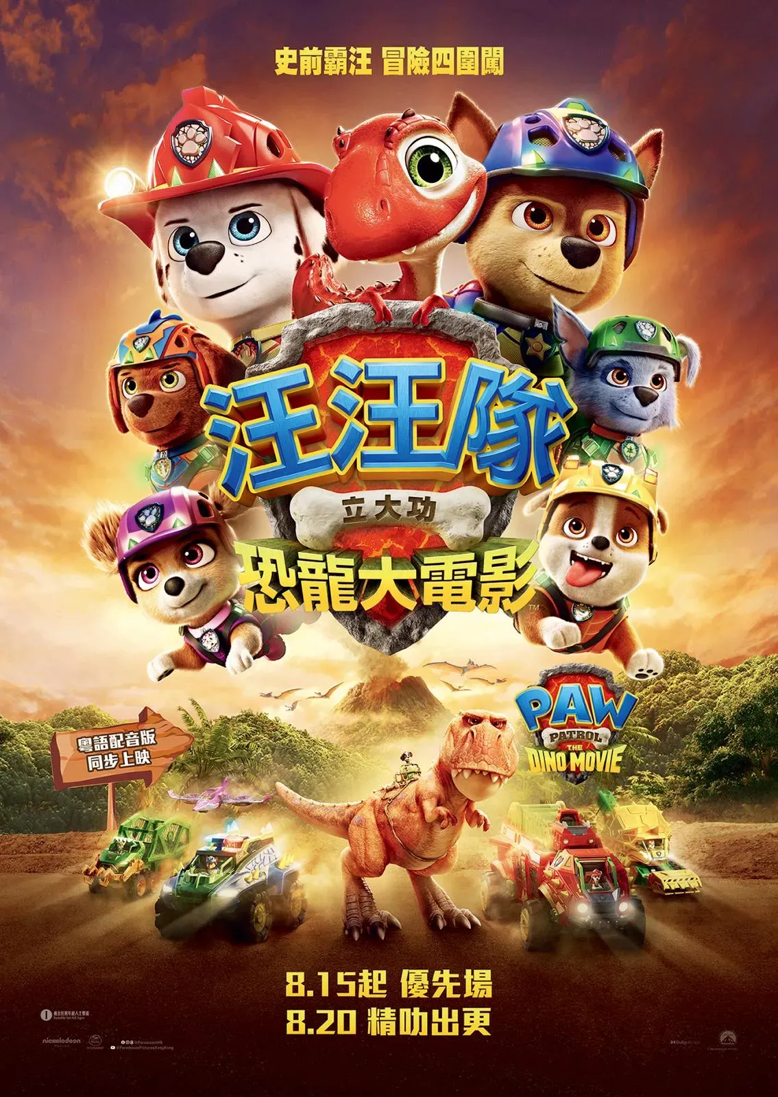【新會員限定】《汪汪隊立大功：恐龍大電影》電影贈票活動