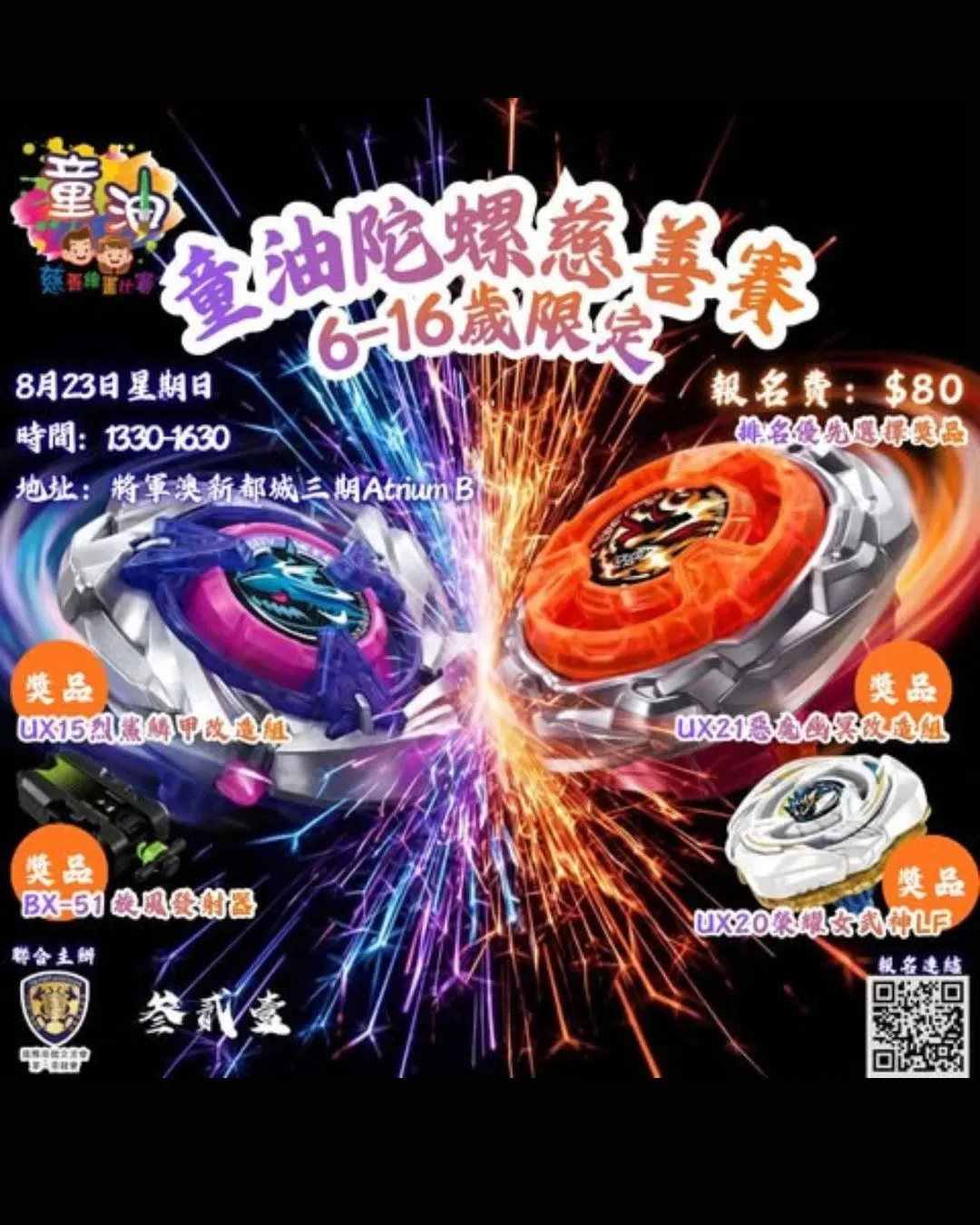 童油陀螺慈善賽