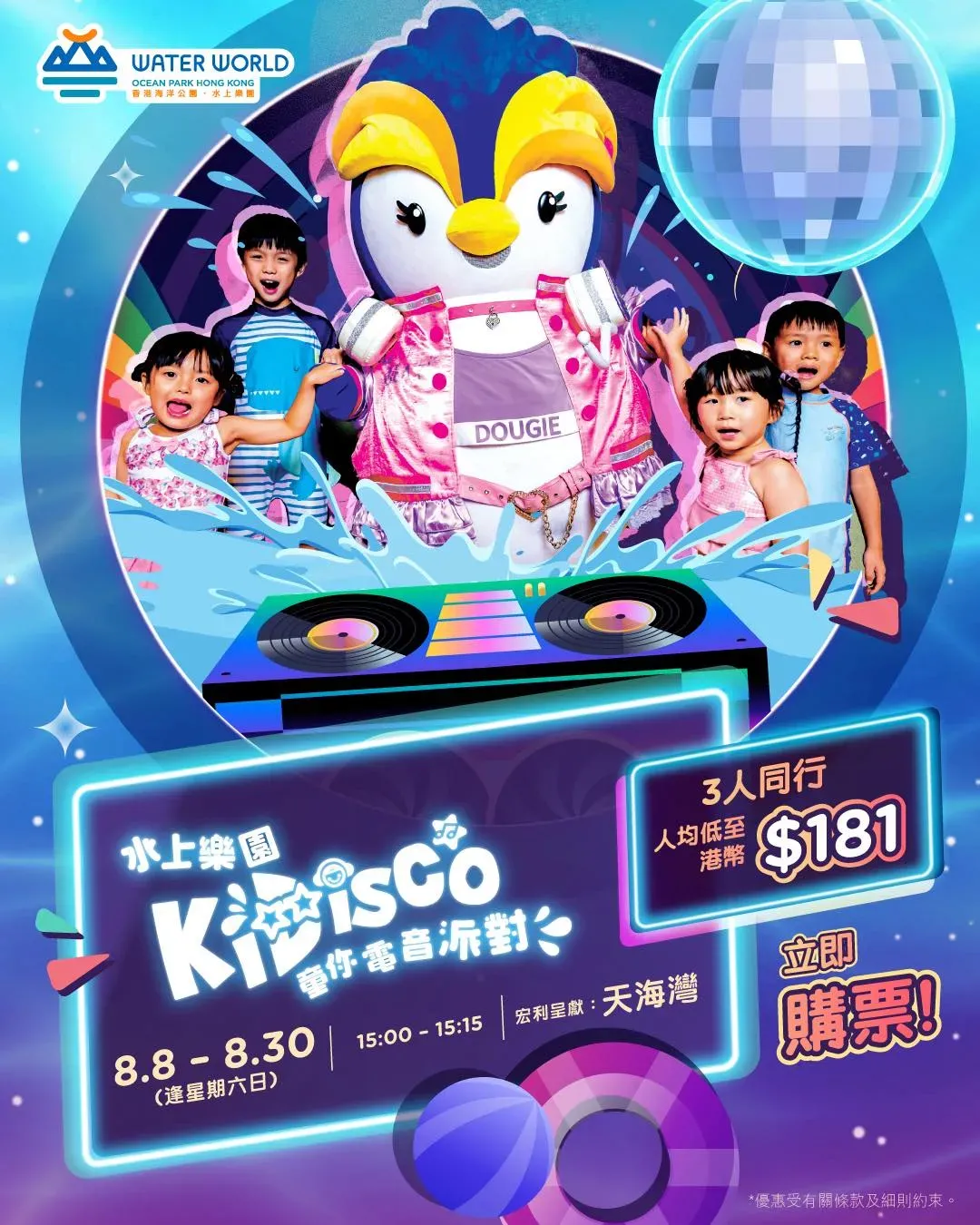 童你電音派對