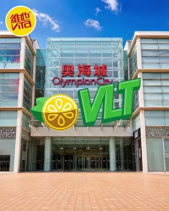 維他VLT挑戰站奧海城