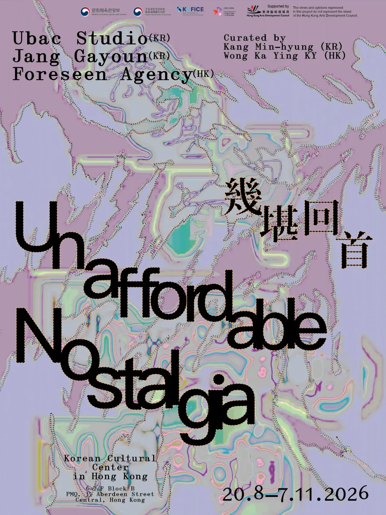《幾堪回首》展覽