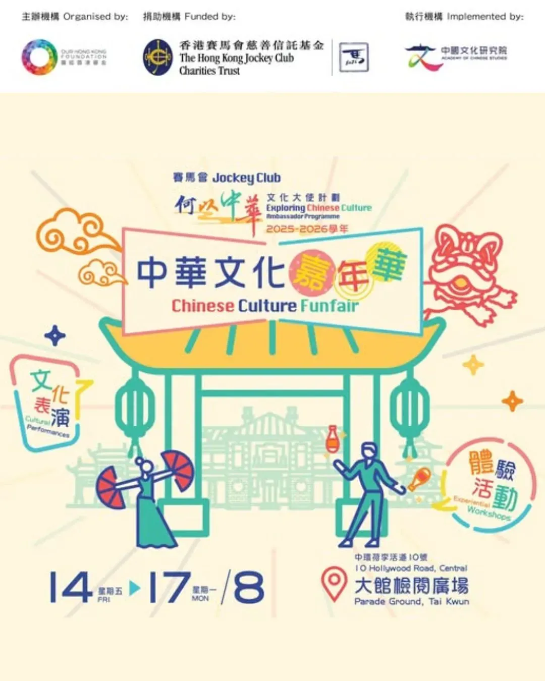 中華文化嘉年華2026