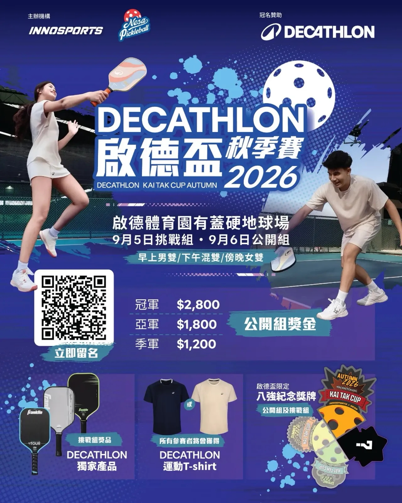 DECATHLON啟德盃秋季賽