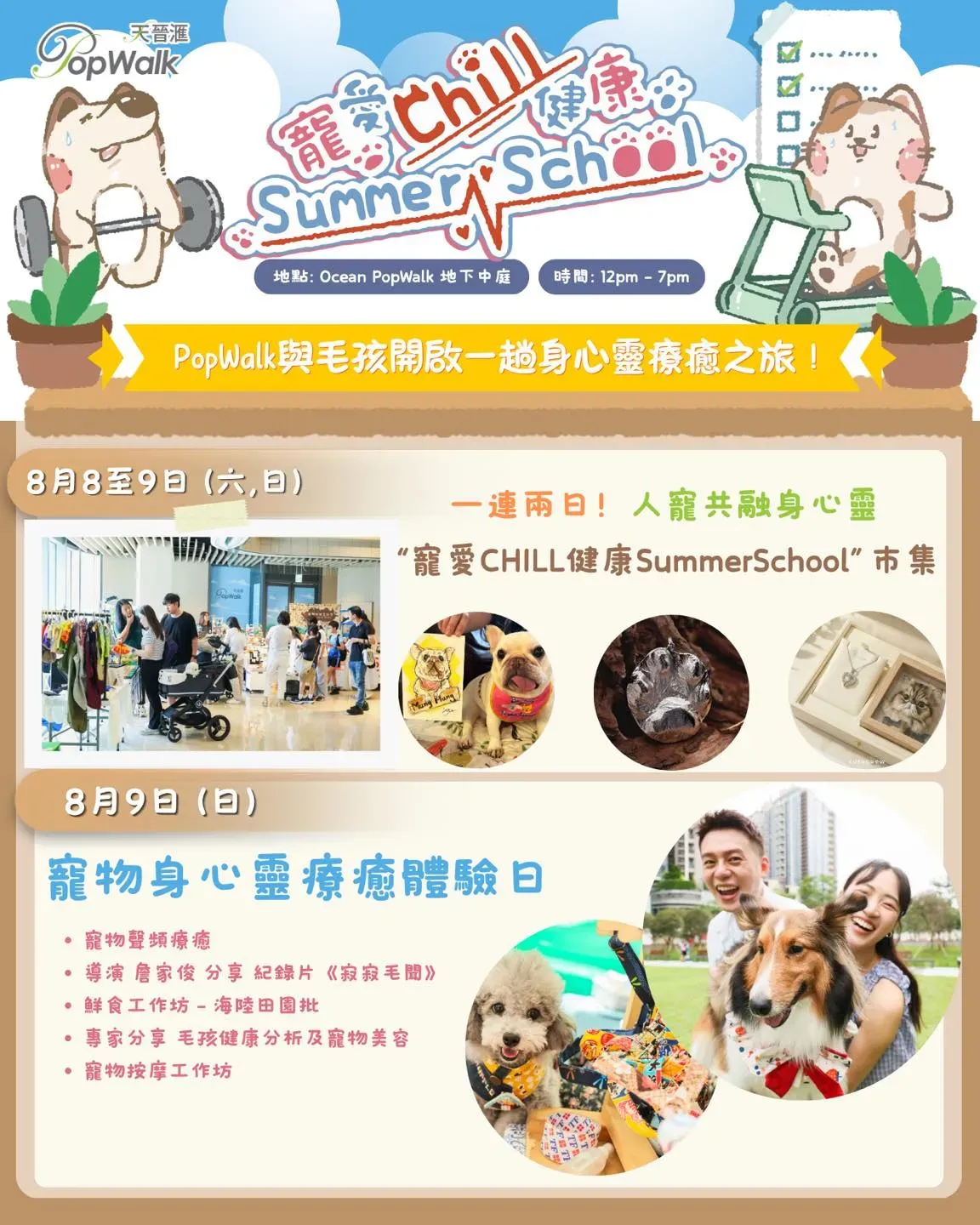 寵物身心靈療癒體驗日@PopWalk 天晉滙
