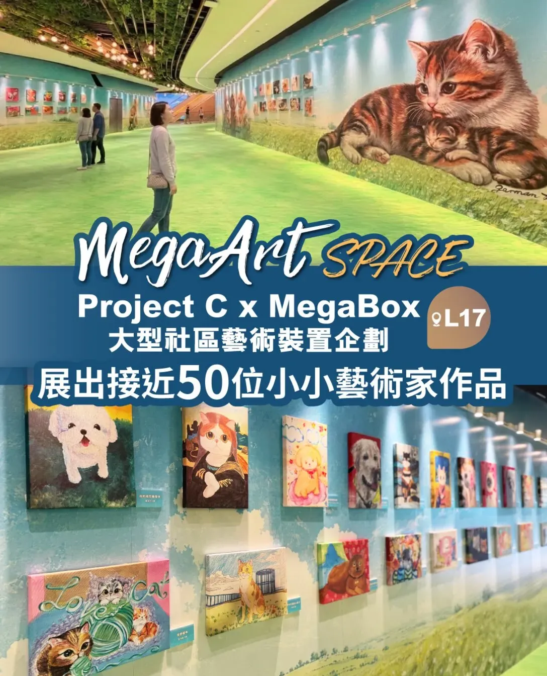 Mega Art Space 藝術裝置企劃展覽