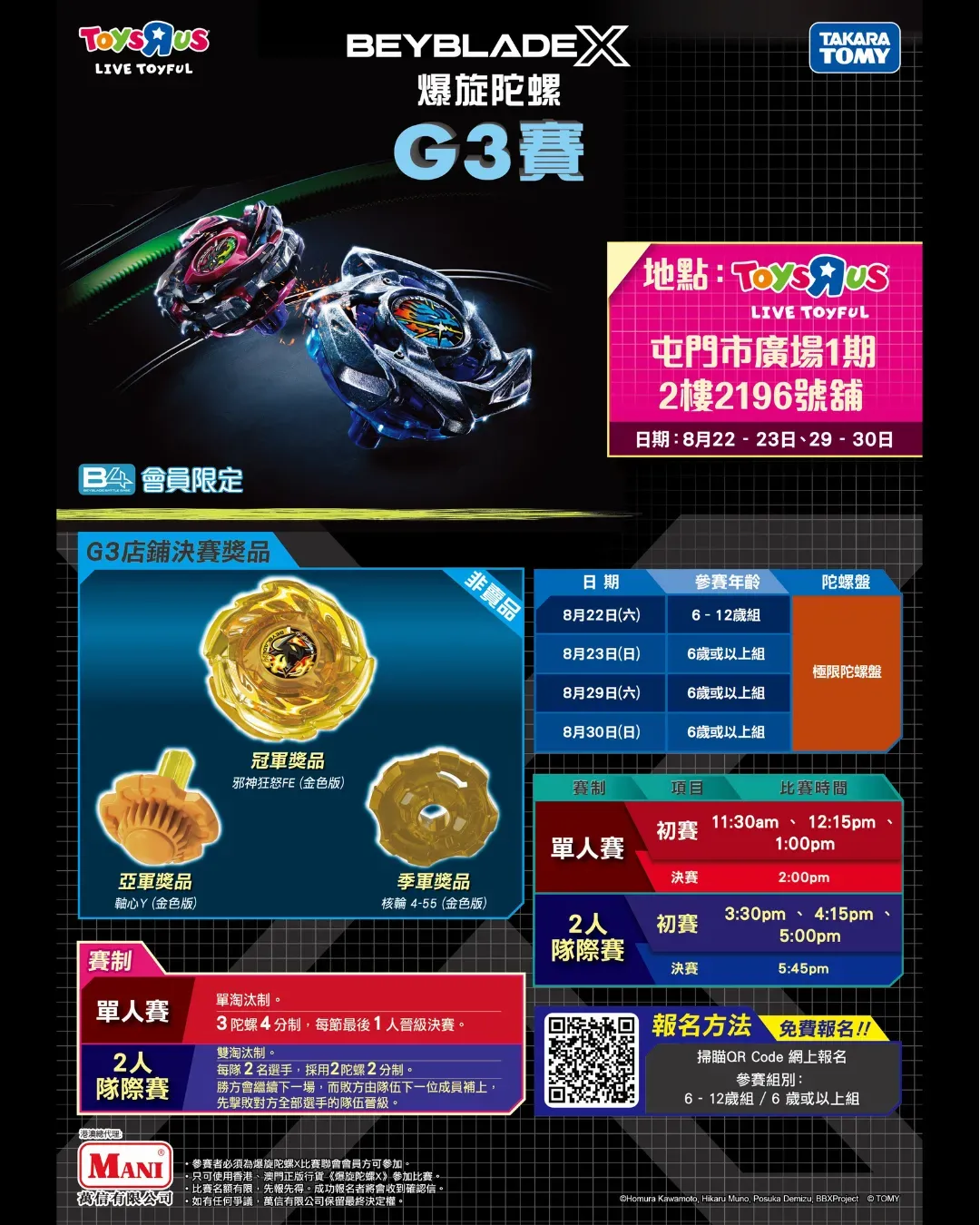 爆旋陀螺X G3賽＠Toys”R”Us屯門市廣場一期