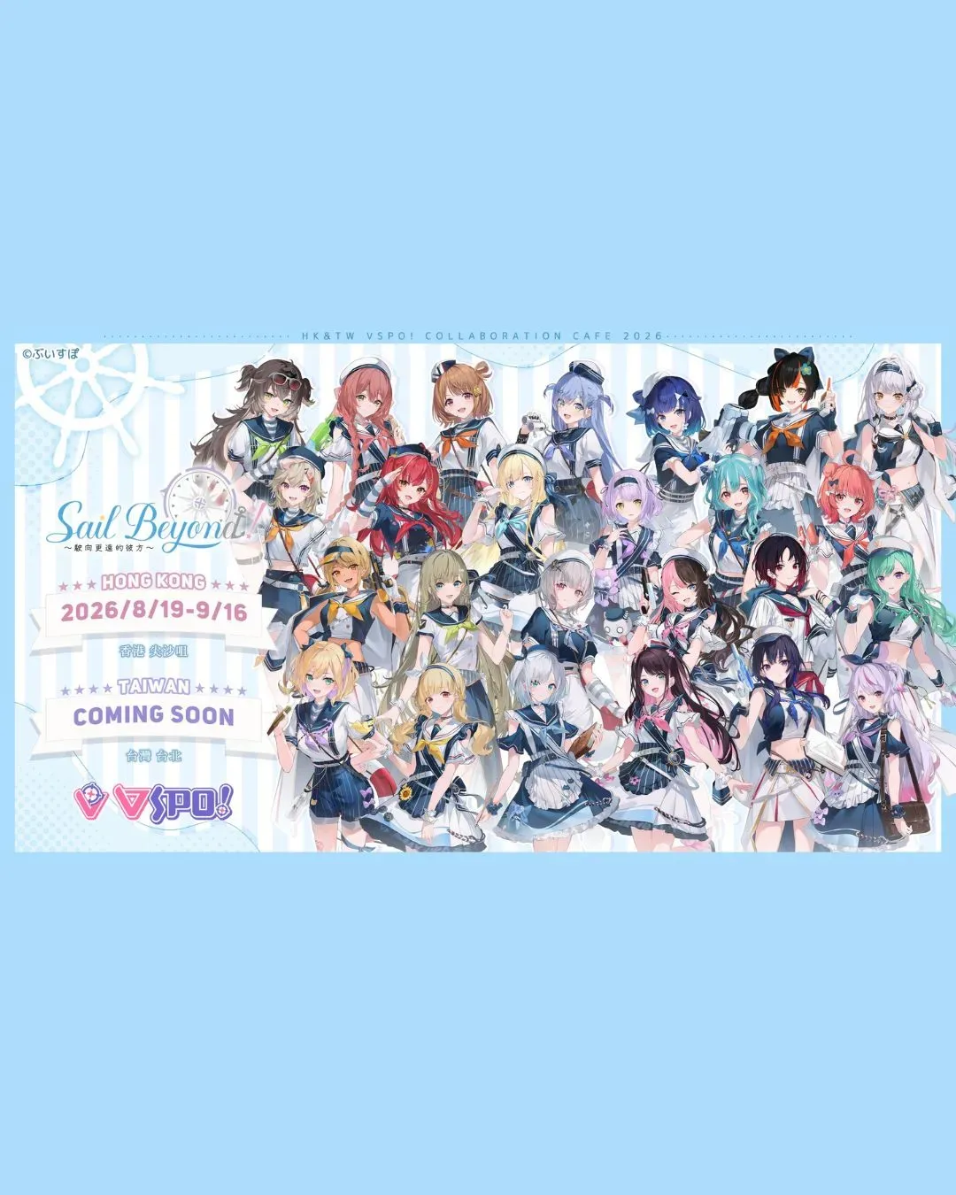 VSPO! 「Sail Beyond！～駛向更遠的彼方～」期間限定店