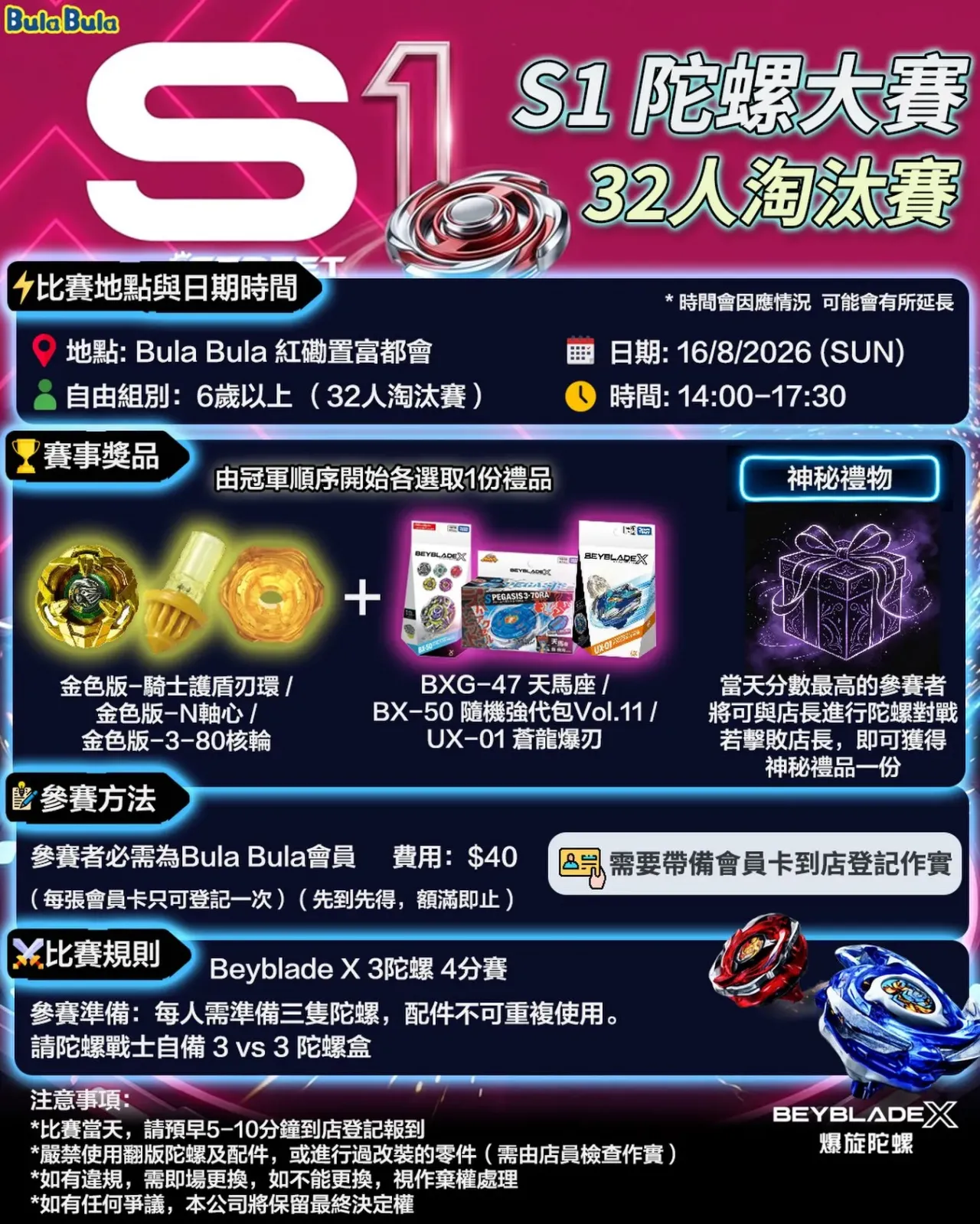 S1 陀螺大賽：32人淘汰賽 @Bula Bula 紅磡置富都會
