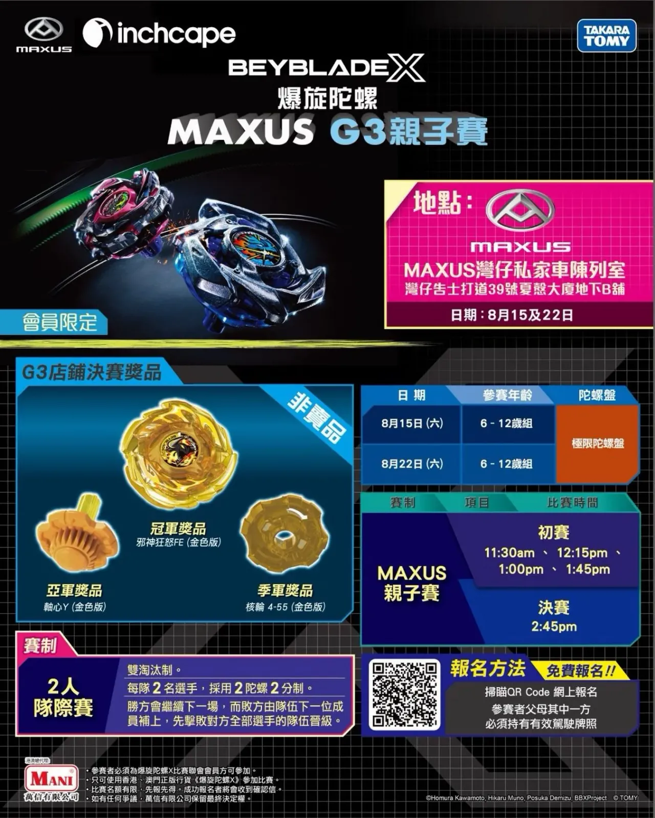 《爆旋陀螺X》G3 MAXUS 親子賽
