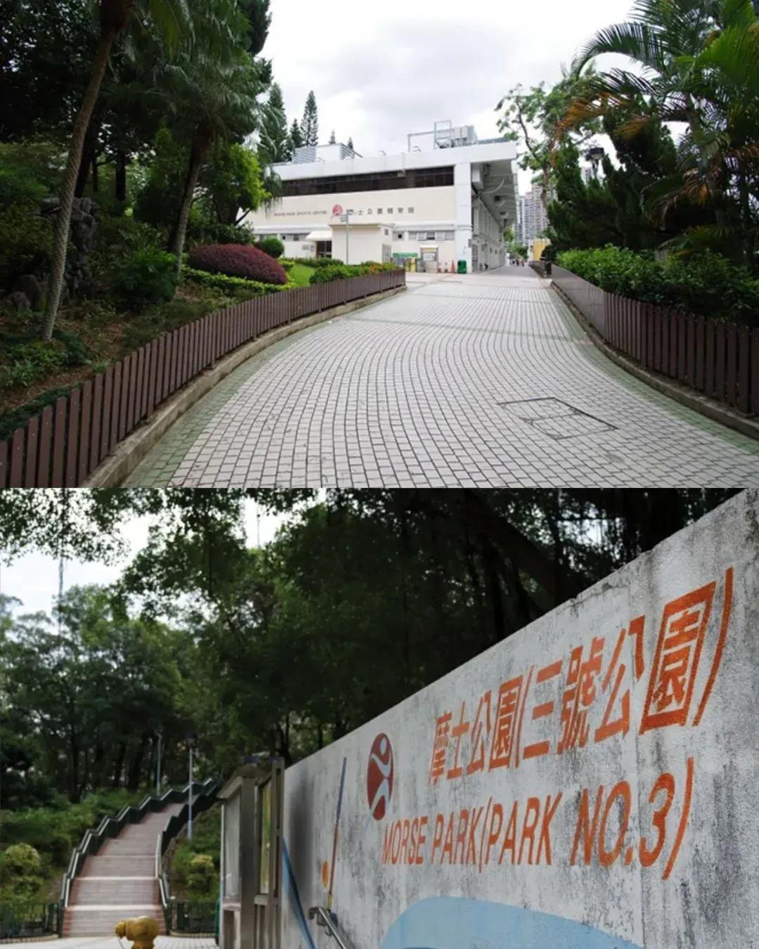 摩士公園