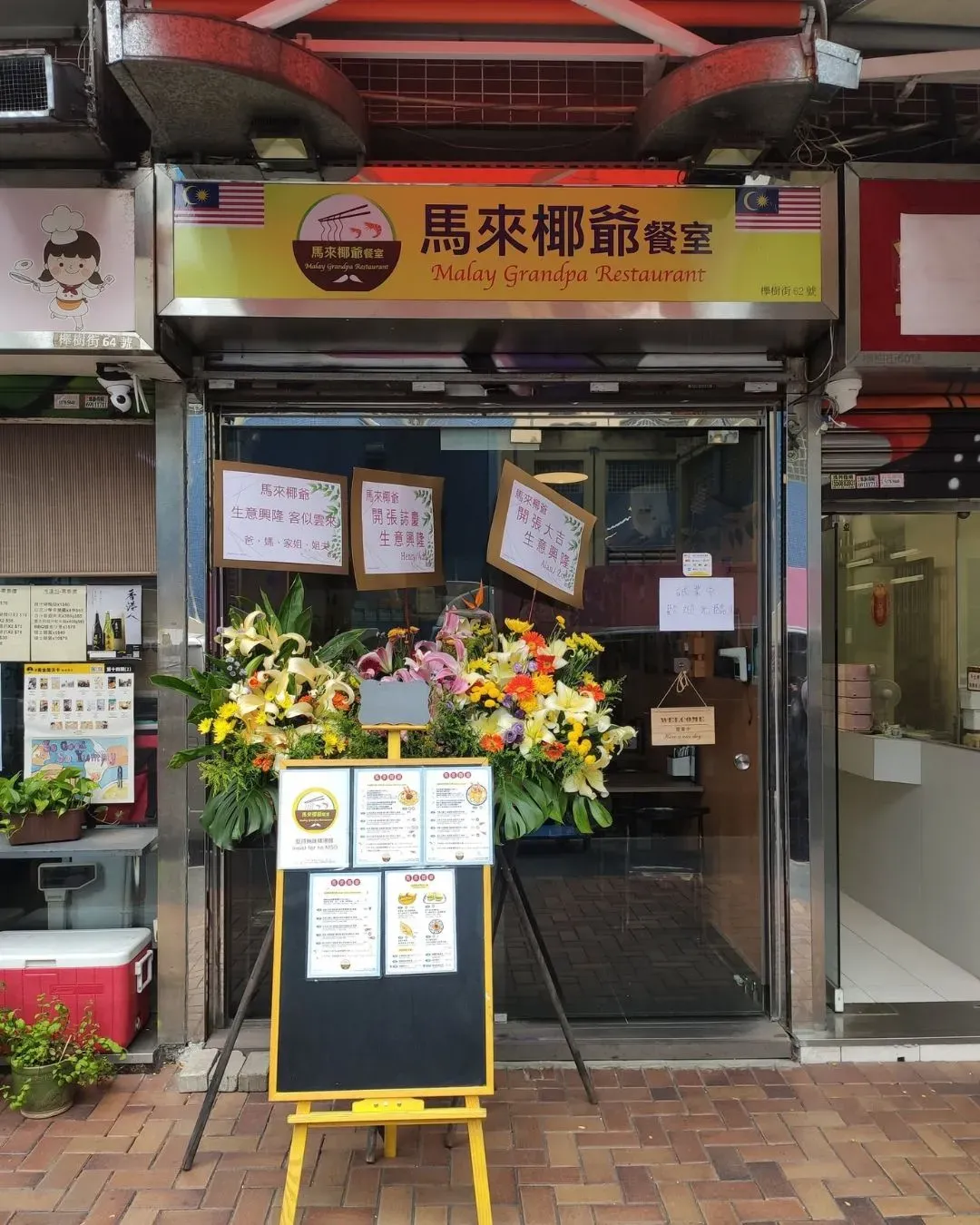 馬來椰爺
