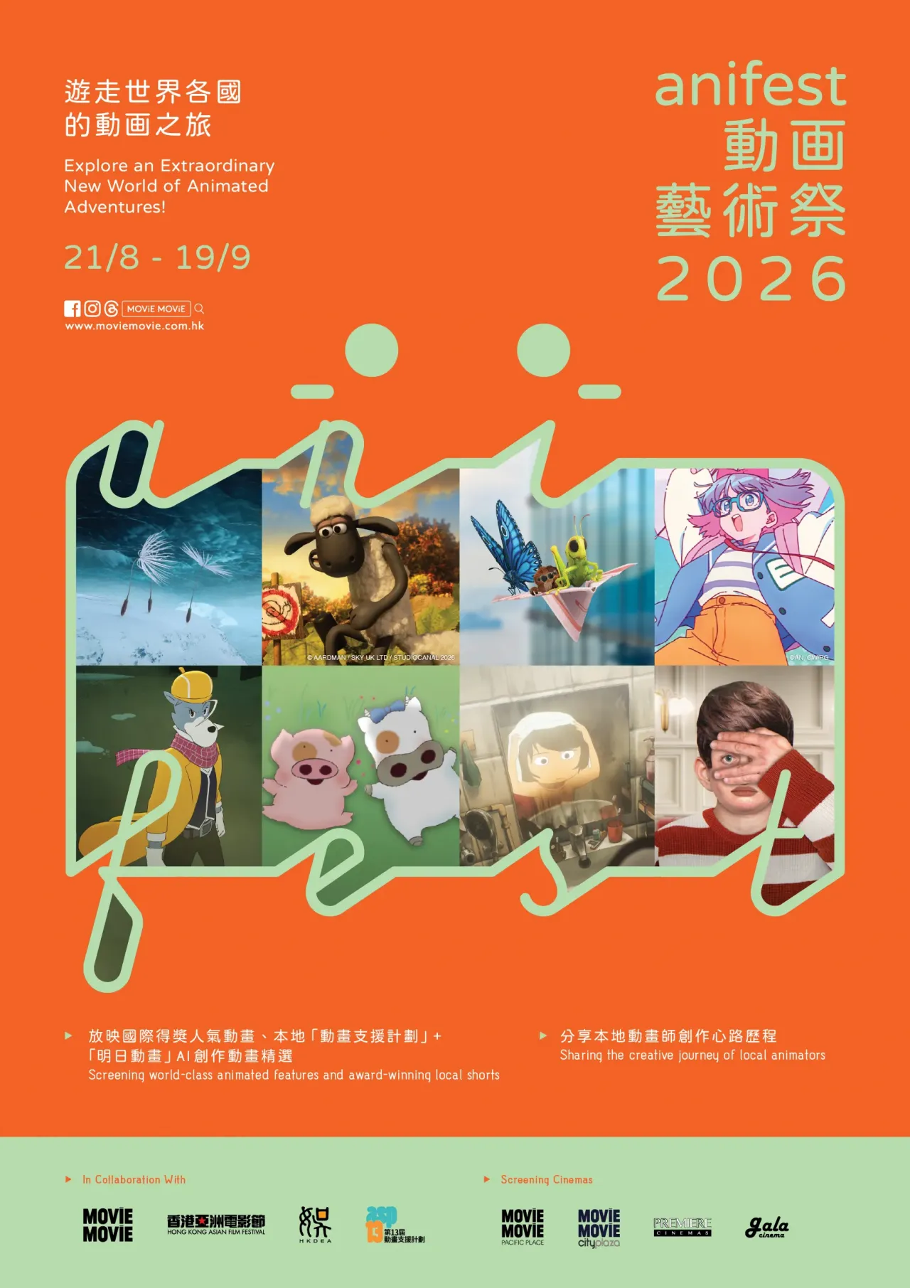 anifest動画藝術祭 2026