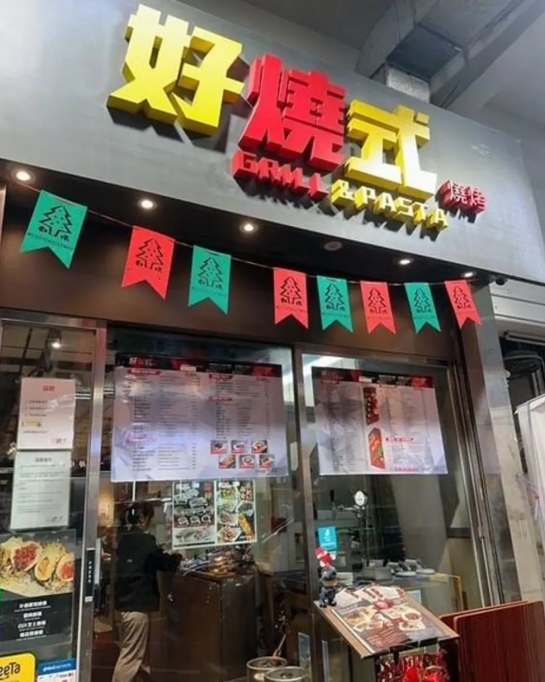 好燒式串燒專門店 (旺角)