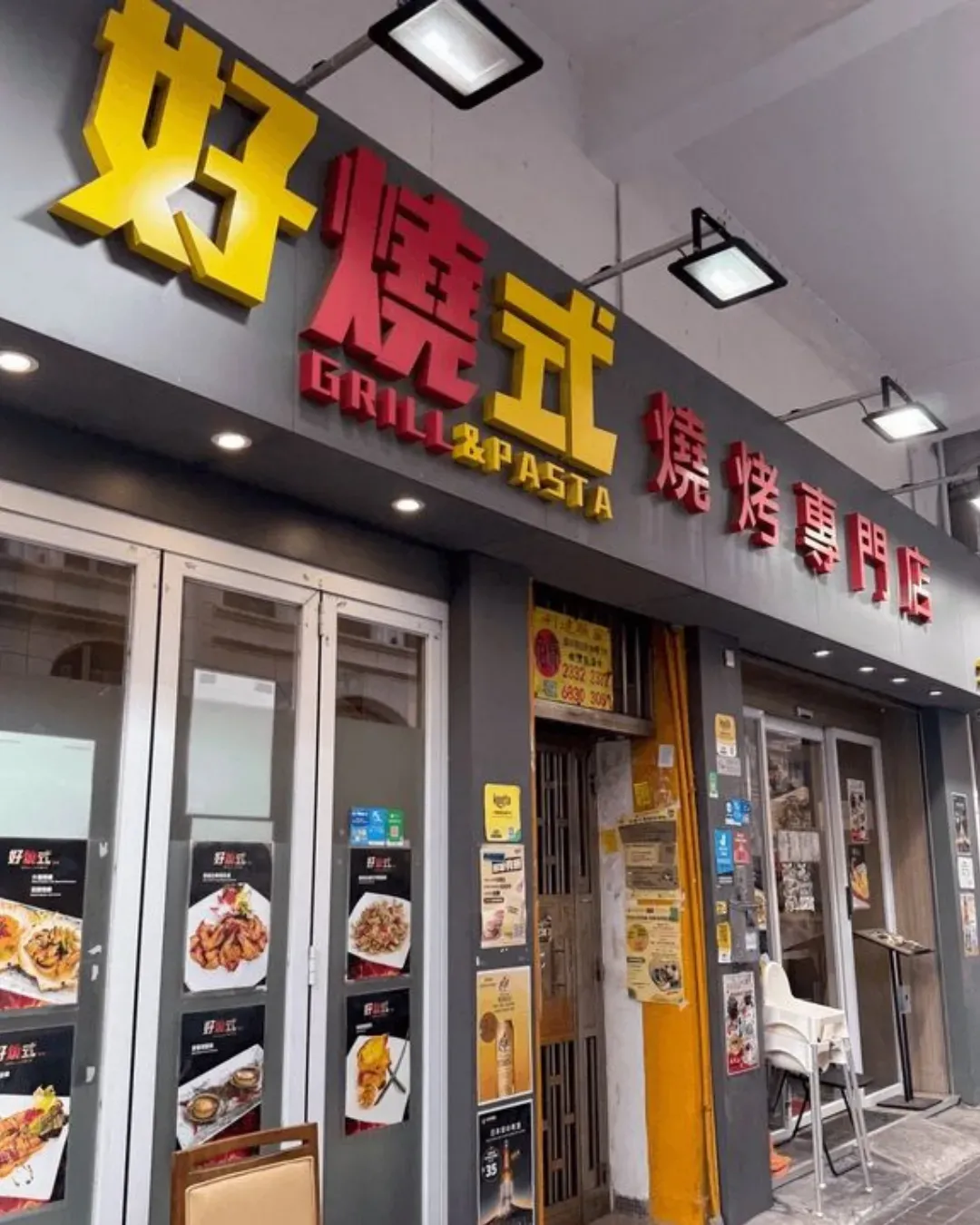 好燒式串燒專門店 (太子)