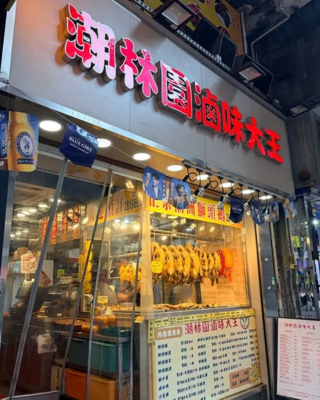 潮林園滷味大王