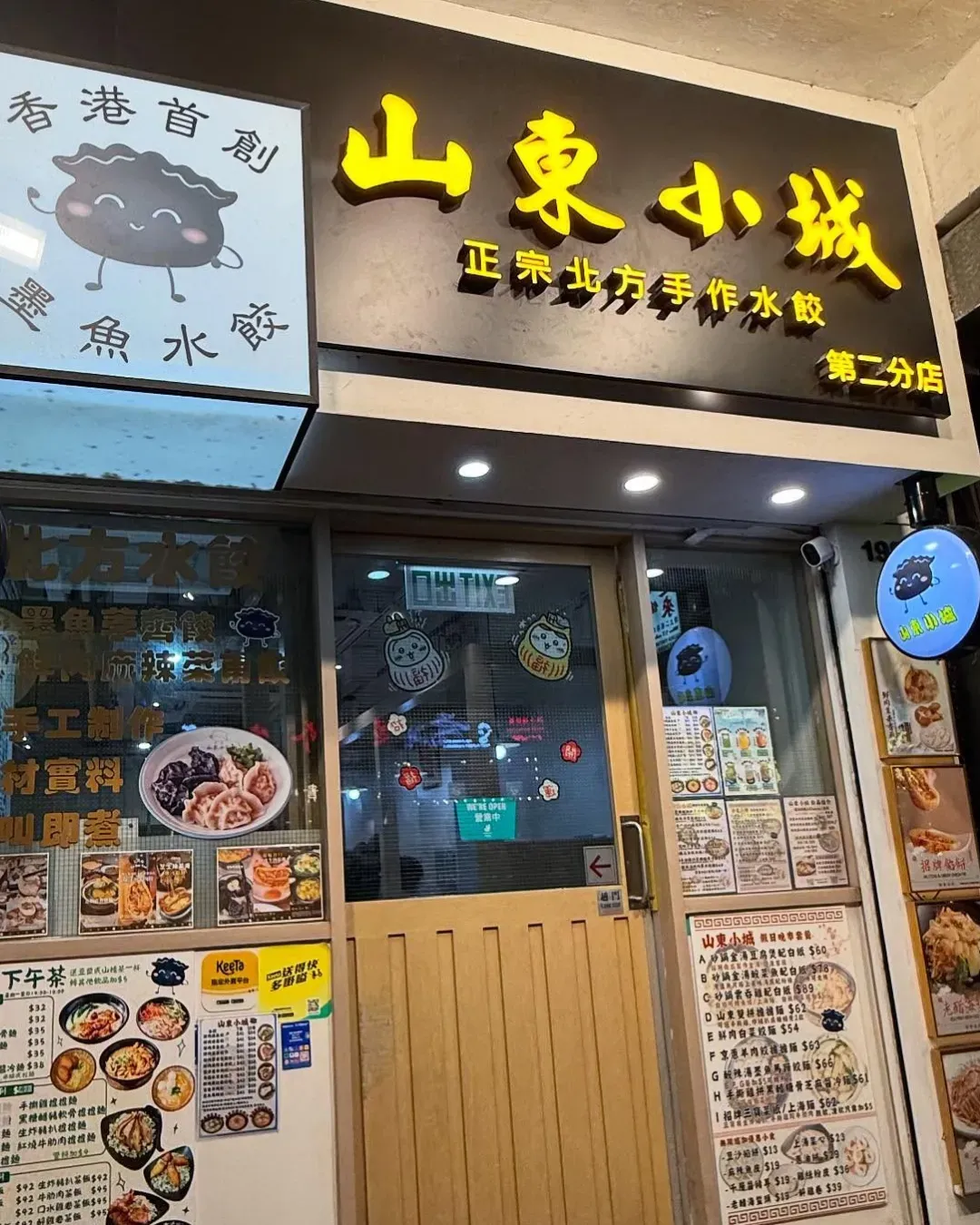 山東小城(西洋菜南街)
